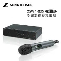 在飛比找環球Online優惠-德國 Sennheiser XSW 1-835 手握無線麥克