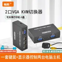 在飛比找樂天市場購物網優惠-樂天精選 kvm切換器vga2口兩臺電腦主機共用一個顯示器鍵