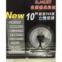 在飛比找蝦皮購物優惠-《預購-台灣通用科技》10吋立體擺頭工業電扇