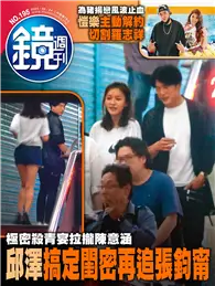 在飛比找TAAZE讀冊生活優惠-鏡週刊 06/24/2020 第195期：極密殺青宴拉攏陳意