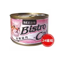 在飛比找ETMall東森購物網優惠-SEEDS惜時_Bistro Cat特級銀貓大罐170g(鮮
