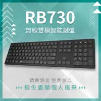 在飛比找蝦皮購物優惠-【光影科技】B.Friend RB730無線雙模智能鍵盤  