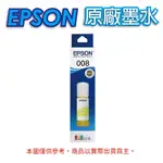 EPSON 008 C13T06G450 / T06G450 黃 色 原廠盒裝墨水 適用L15160/L6490