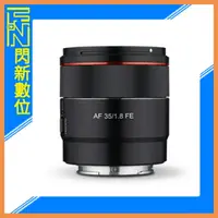 在飛比找樂天市場購物網優惠-預訂 SAMYANG 三陽 AF 35mm F1.8 定焦鏡