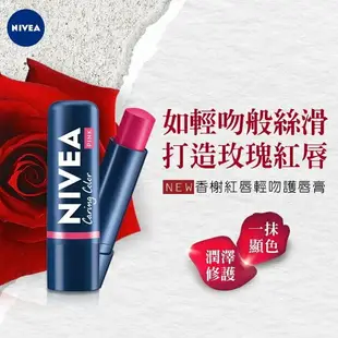 【金興發】NIVEA妮維雅 香榭紅唇親吻護唇膏 4.8g 癮誘玫瑰粉/熔岩玫瑰紅 護唇膏