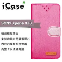 在飛比找森森購物網優惠-iCase+ SONY Xperia XZ3 側翻皮套(粉)