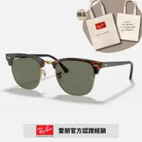 在飛比找PChome24h購物優惠-【RayBan 雷朋】CLUBMASTER眉型偏光太陽眼鏡(