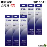 在飛比找蝦皮商城優惠-EPSON S015641 S015643 LQ-310 原