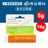 在飛比找蝦皮購物優惠-Strataderm Scar Therapy 舒坦膚凝膠 