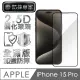 【防摔專家】金剛盾 iPhone 15 Pro 2.5D 滿版鋼化玻璃保護貼