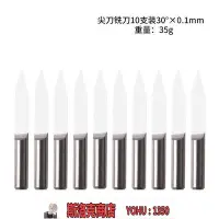 在飛比找Yahoo!奇摩拍賣優惠-阿吉賣場-60度0.1mm 尖刀銑刀  套裝10只裝@~快速