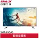 SANLUX 台灣三洋 65型 4K聯網電視 SMT-65GA5 無視訊盒(領卷96折)