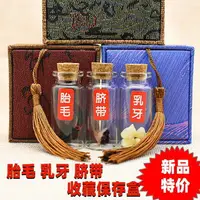 在飛比找樂天市場購物網優惠-寶寶胎發紀念品diy自制新生嬰兒胎毛保存瓶肚臍帶收藏盒乳牙收