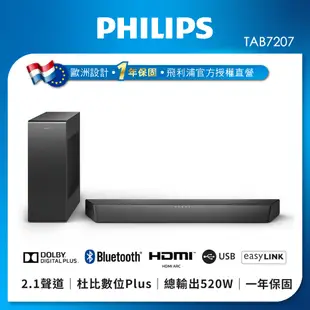 【登錄贈藍牙喇叭】PHILIPS 飛利浦 2.1聲道 聲霸 Soundbar 家庭劇院 TAB7207