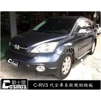 在飛比找蝦皮購物優惠-CRV3代專用 歐規【側踏板】2007-2011 HONDA