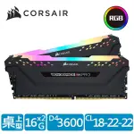 [含稅開發票]海盜船 VENGEANCE復仇者 RGB燈PRO SL DDR4 3600/32GB(16GX2)/記憶體