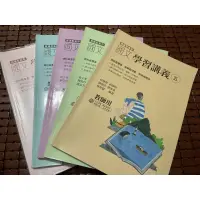 在飛比找蝦皮購物優惠-108課綱 高中用書 三民國文 學習講義一～五冊 二手 學用