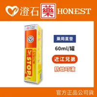 在飛比找蝦皮購物優惠-官方正品▸藥局直營 人生製藥 近江兄弟 防蚊叮液 60ml 