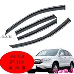 本田 HONDA 07-11年 3代 CRV CRV3 CR-V 晴雨窗 鍍鉻飾條 亮條晴雨窗 1組4片