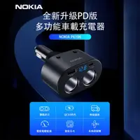 在飛比找ETMall東森購物網優惠-NOKIA 電壓顯示PD+QC一轉二車充 P6106N