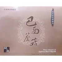 在飛比找蝦皮購物優惠-長庚生技巴西蘑菇純液(12瓶/盒)家庭裝(30瓶/盒)壓力大