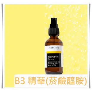 【YEOUTH】維生素B3玻尿酸精華液/甘草+蘆薈(10%維生素B3精華液/菸鹼醯胺精華)