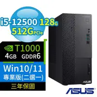 在飛比找ETMall東森購物網優惠-ASUS 華碩 B660 商用電腦 12代i5/128G/5