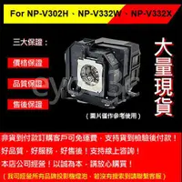 在飛比找蝦皮購物優惠-投影之家 NEC NP35LP 投影機燈泡 For NP-V