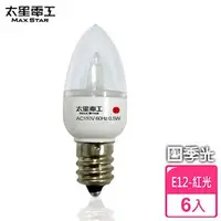 在飛比找森森購物網優惠-【太星電工】四季光超亮LED小夜燈泡E12/0.5W/紅光(