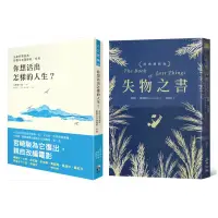 在飛比找蝦皮購物優惠-你想活出怎樣的人生？【品格形塑經典，宮崎駿為它復出，親自改編