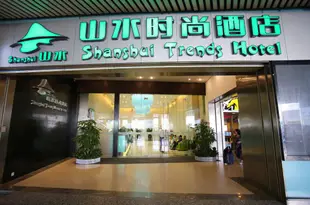 山水時尚酒店(廣州火車東站店) Shanshui Trends Hotel (Guangzhou East Railway Station)