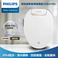 在飛比找樂天市場購物網優惠-【PHILIPS 飛利浦】智能免治馬桶便座 AIB2206/