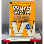 [二手書][程式語言/網路資安類]WORD密技字典