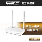 TOTOLINK N350RT 300M家用無線WIFI分享器 路由器 小資專用 套房首選 平價高CP值