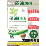 華耀 藻油DHA  60粒 DHA / ARA / ALPHA-GPC 孕婦小孩成人都適合 素食可食 【心星藥局】