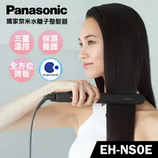 Panasonic國際牌 EH-HS0E 送氣墊梳 奈米水離子直髮捲髮器 保濕 電捲棒 離子夾 水離子 原廠保固