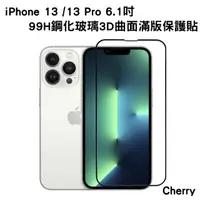 在飛比找momo購物網優惠-【Cherry】iPhone 13/13 Pro 6.1吋 