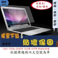 在飛比找蝦皮購物優惠-螢幕保護貼 MSI 微星 GL62 GL62m GL62VR