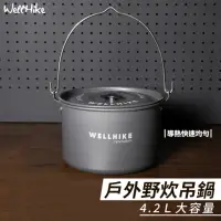 在飛比找momo購物網優惠-【WELLHIKE】戶外野炊吊鍋(吊鍋 露營鍋具 露營吊鍋 