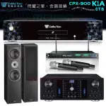 【金嗓】CPX-900 K1A+ AK-8800PRO+ACT-869+MONITOR SUPREME 802(6TB伴唱機+擴大機+無線麥克風+喇叭)