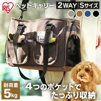 在飛比找樂天市場購物網優惠-日本代購 IRIS OHYAMA 寵物提袋 肩背包 PSC-