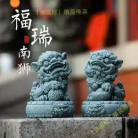 在飛比找蝦皮購物優惠-青砂石福瑞南獅 石獅子一對 青砂石擺件 茶寵茶玩 鎮宅獅 石