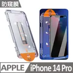 PFC-A1 IPHONE 14 PRO 防窺膜款 三代貼膜神器 蘋果手機除塵艙保護貼膜