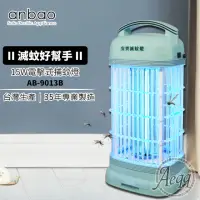在飛比找momo購物網優惠-【Anbao 安寶】15W電擊式捕蚊燈(AB-9013B)