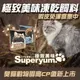 【臭貓動物園】極致美味 凍乾飼料 superyum 貓 凍乾 飼料 無榖 貓糧 1kg