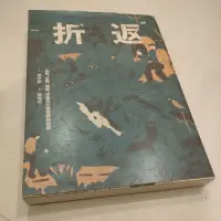 在飛比找蝦皮購物優惠-楊世泰 折返：山徑、公路、鐵道，往復內心與荒野的旅程 登山 