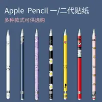 在飛比找ETMall東森購物網優惠-適用apple pencil貼紙蘋果pencil電容筆ipa