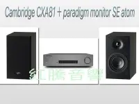 在飛比找Yahoo!奇摩拍賣優惠-[紅騰音響]Cambridge CXA81+ paradig