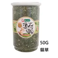 在飛比找蝦皮購物優惠-*歐文寵物* 鮮品屋薄荷貓草50g 貓零食 貓咪最愛