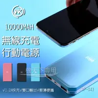 在飛比找蝦皮購物優惠-WK Design 明治無線充電 行動電源 10000mAh